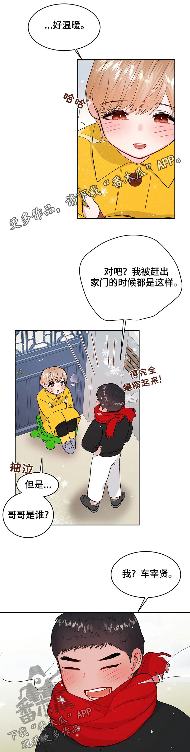 校园监控网络综合布线现场漫画,第52章：哭泣1图