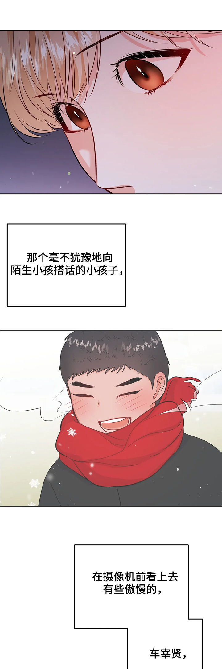 校园监控安装的好处与坏处漫画,第53章：第三次见面2图