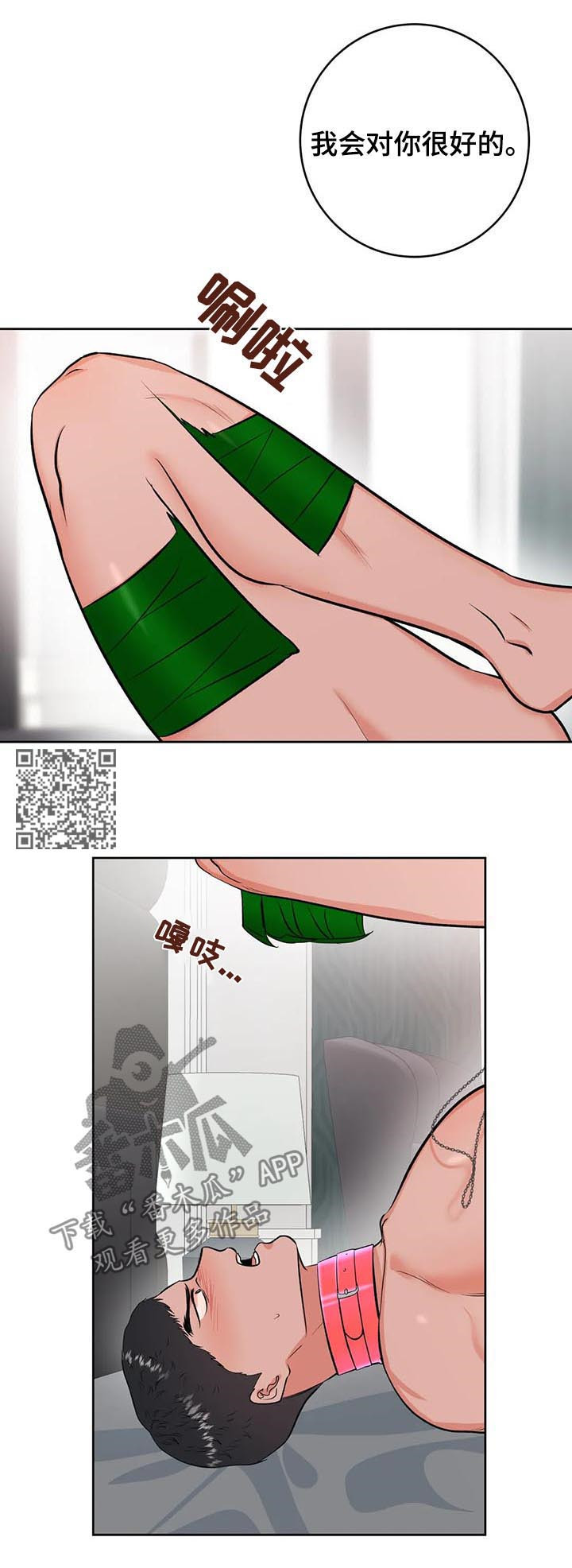 校园监控系统设计方案漫画,第31章：应该是我2图