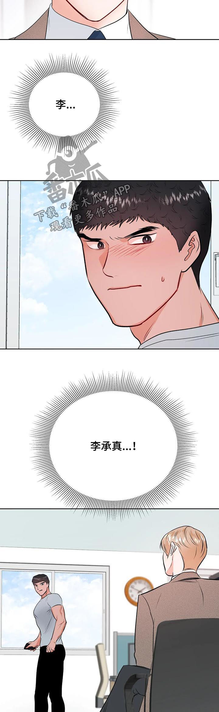 校园监控如何连到电脑上漫画,第37章：你看着很苦恼1图