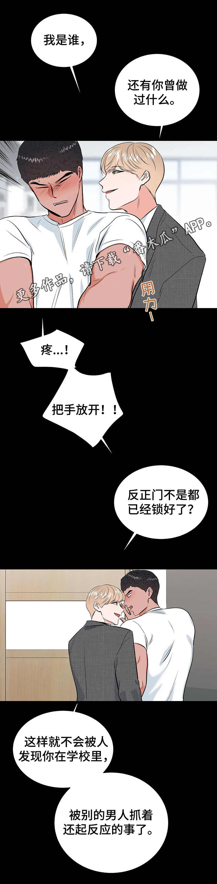 校园剧漫画,第17章：约定1图