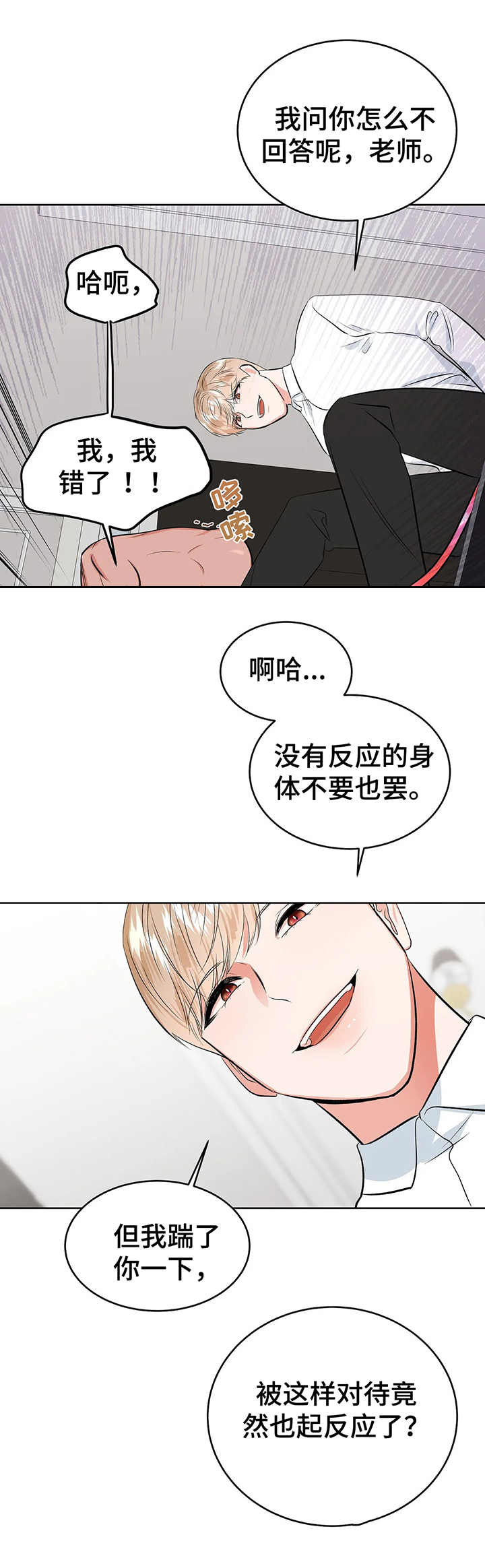 校园监控维修维护申请依据漫画,第22章：认错2图