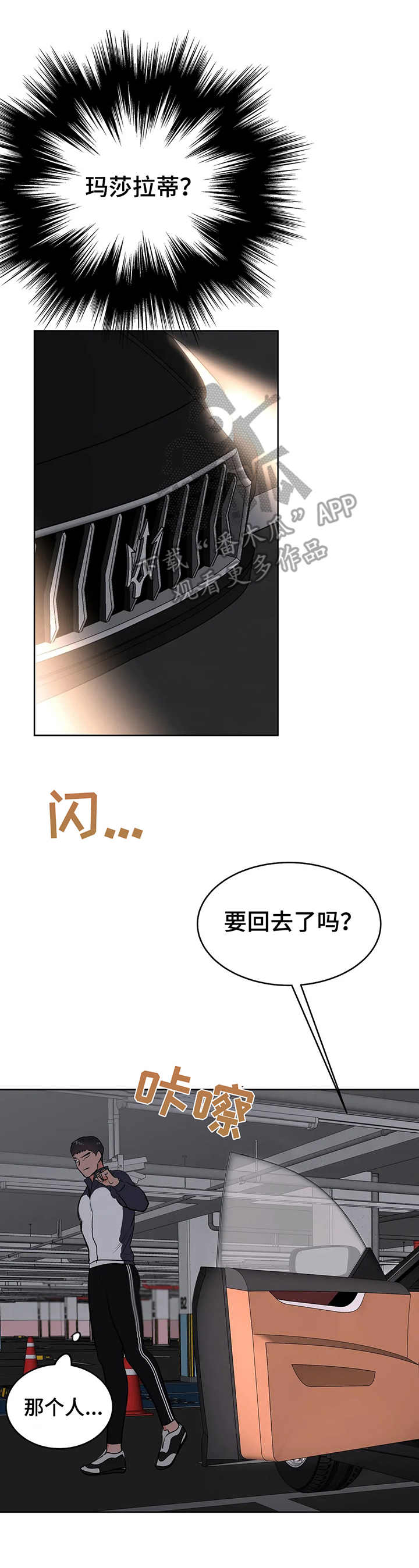 校园监控系统需求分析漫画,第4章：围堵2图