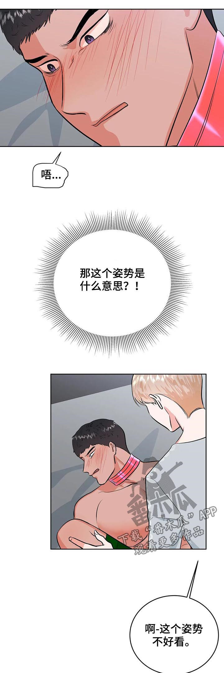 校园监控系统的构成漫画,第31章：应该是我1图