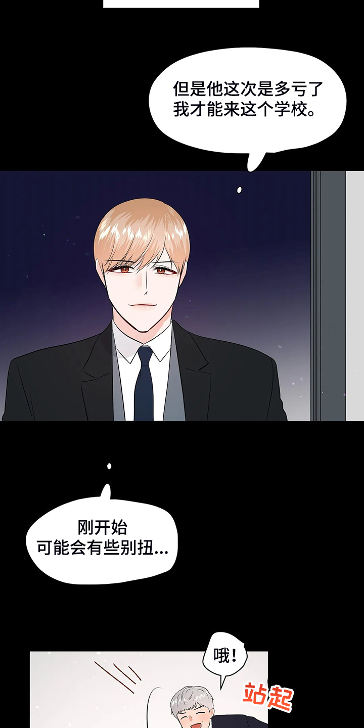 校园生活漫画,第95章：很安全2图