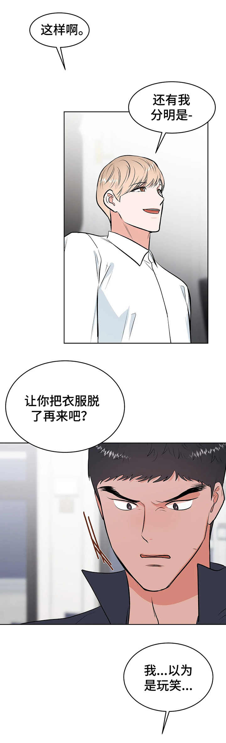 校园监管者漫画,第6章：要挟2图