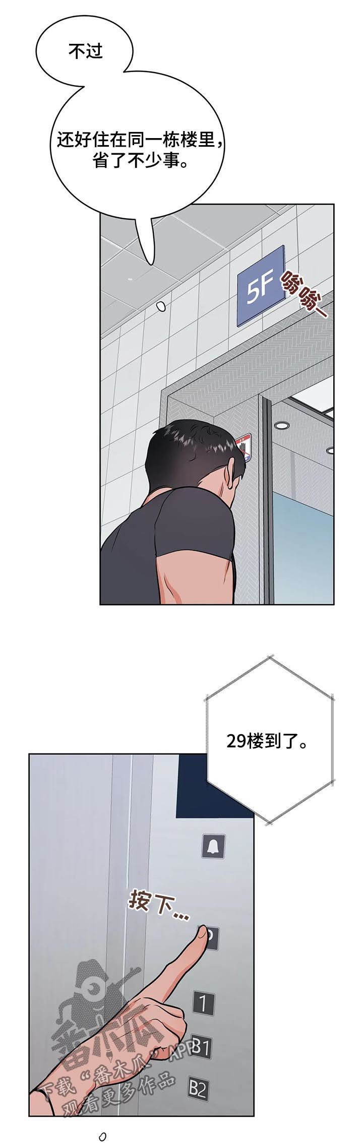 校园监察漫画,第41章：陌生男人1图