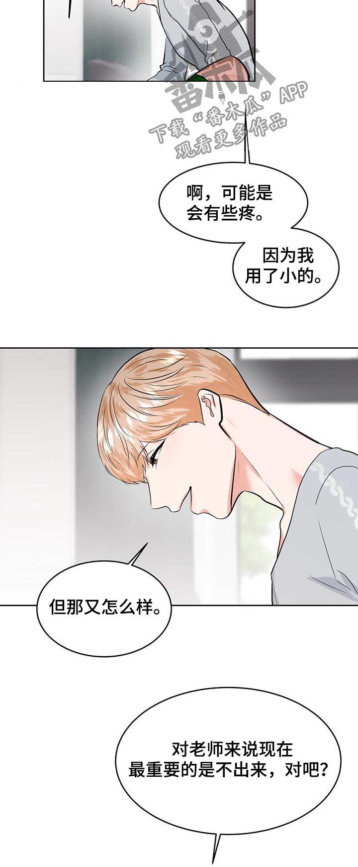 校园监控平台管理软件漫画,第30章：断了你负责2图