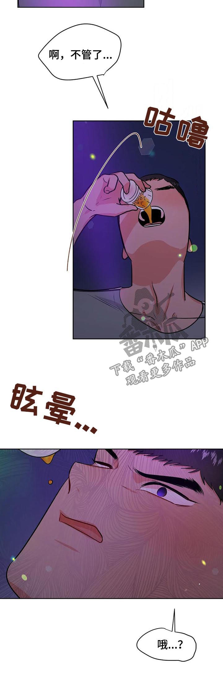 校园监察漫画,第46章：禁锢1图