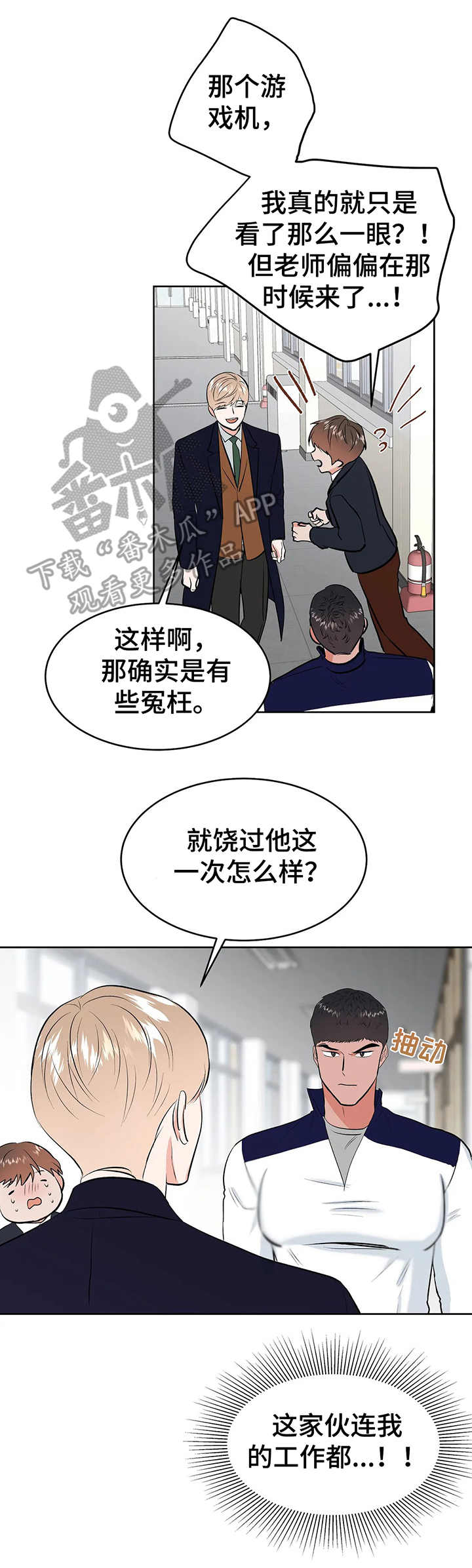 校园监察漫画免费阅读漫画,第18章：没有头绪1图