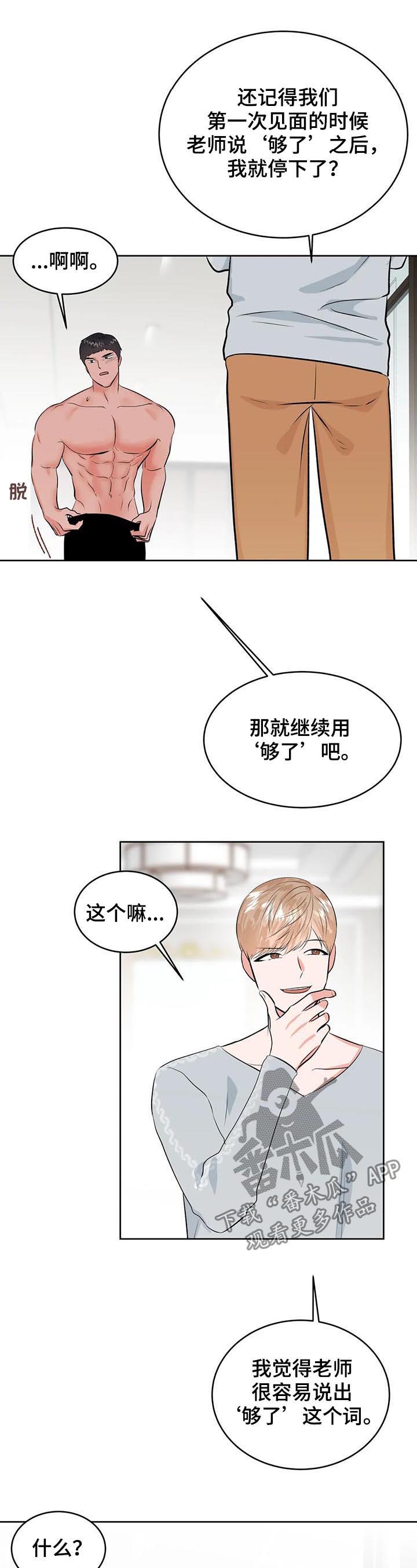 校园反贪局漫画,第28章：你话太多了1图