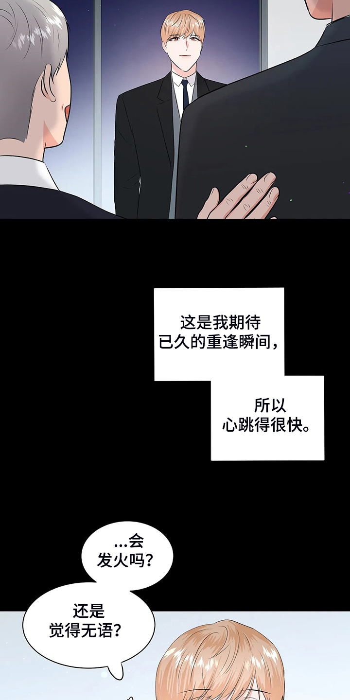 校园监控表格怎么弄漫画,第95章：很安全2图