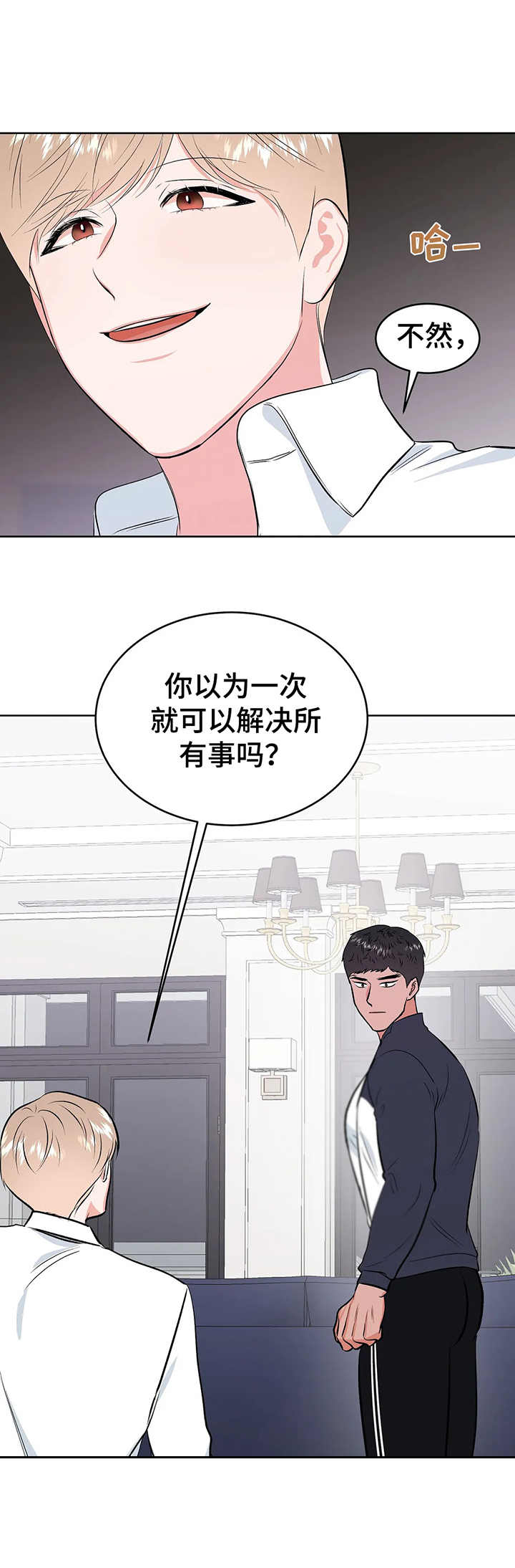 校园监察部自我介绍漫画,第11章：慌张1图