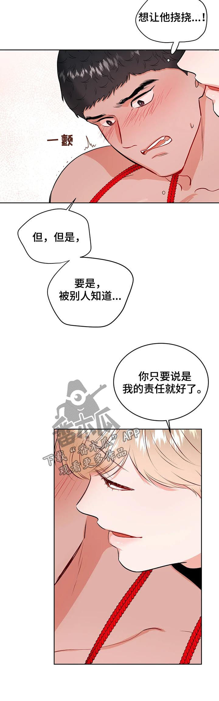 校园剧漫画,第36章：自己来2图