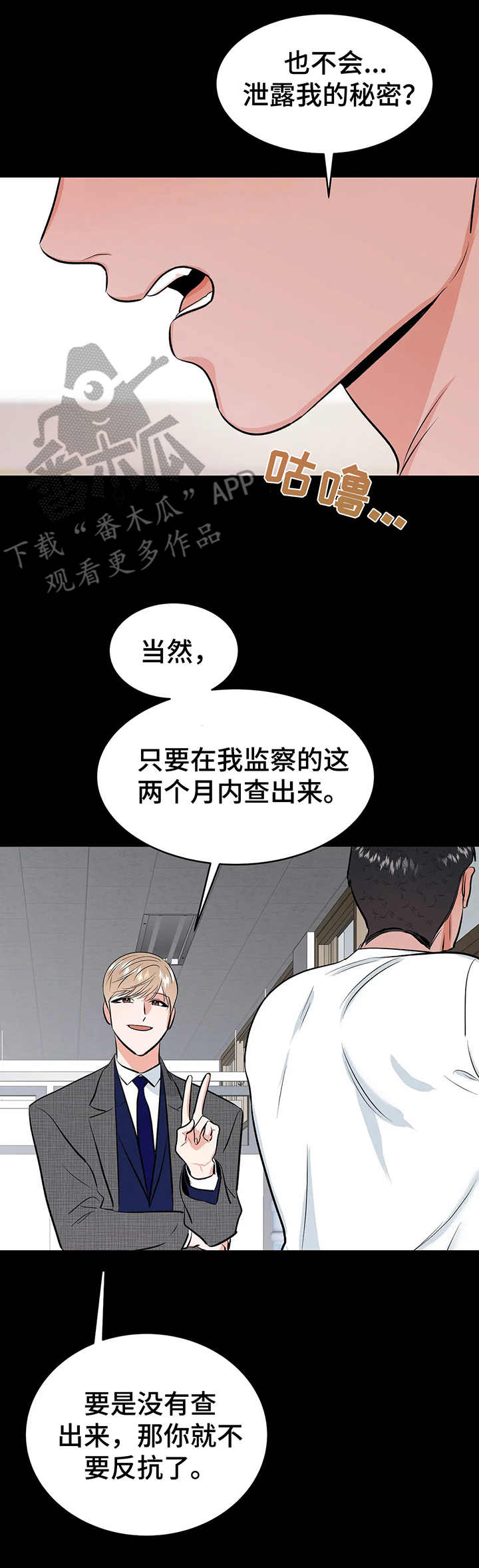 校园监控如何连到电脑上漫画,第17章：约定2图