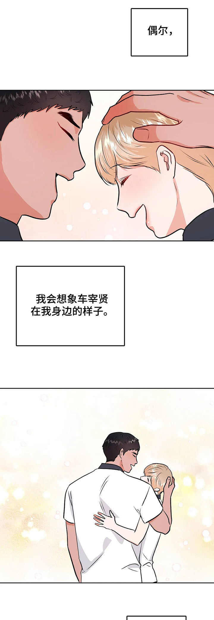 校园监控网络综合布线现场漫画,第54章：永远2图