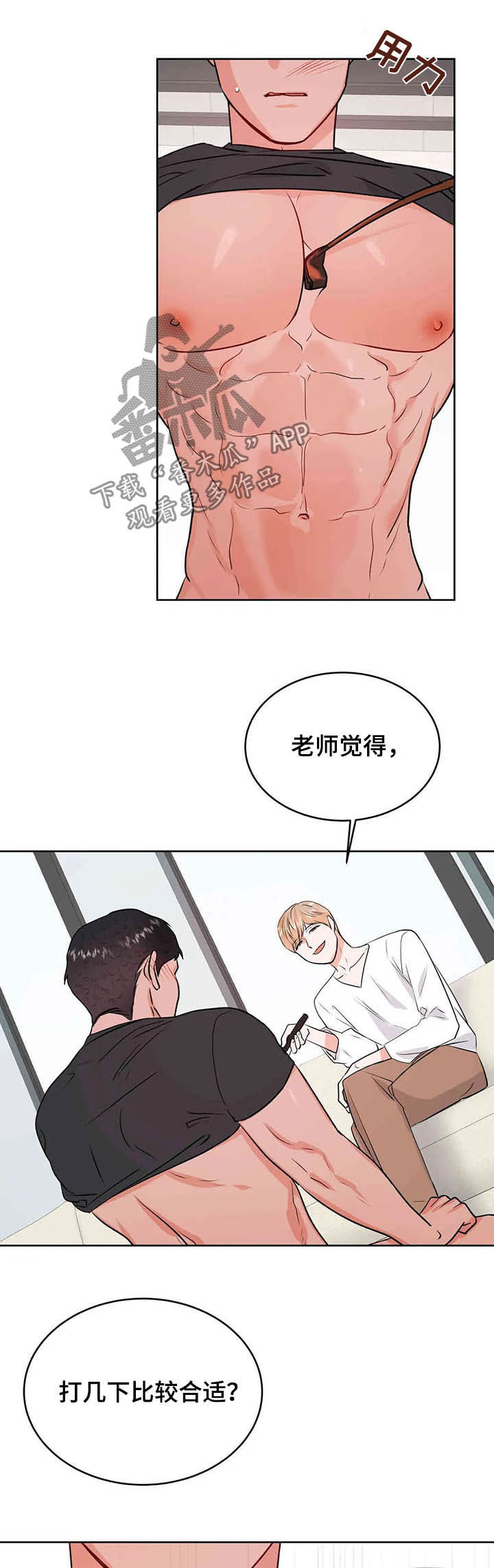 校园春色漫画,第59章：平息怒火1图