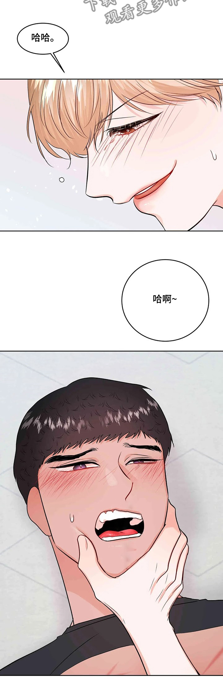 校园监察漫画,第62章：情绪2图