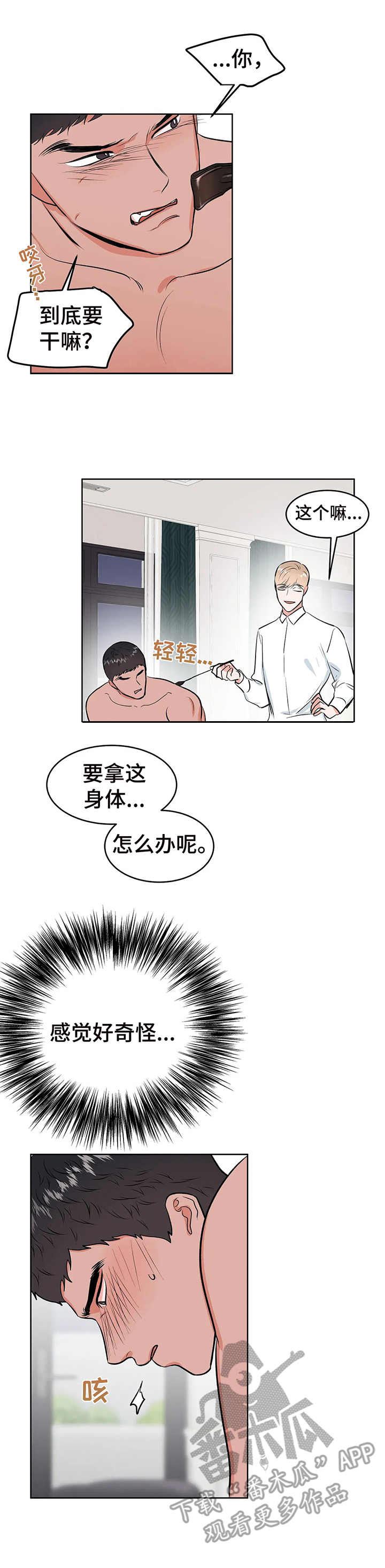 校园监控点位设计漫画,第8章：鞭打2图