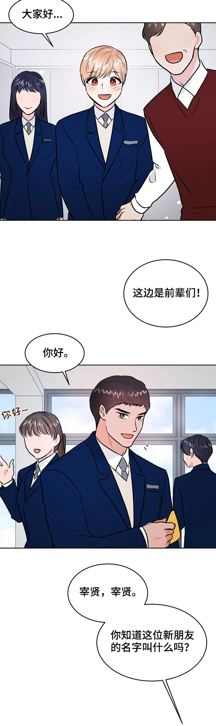 校园监考剧情短片漫画,第53章：第三次见面2图