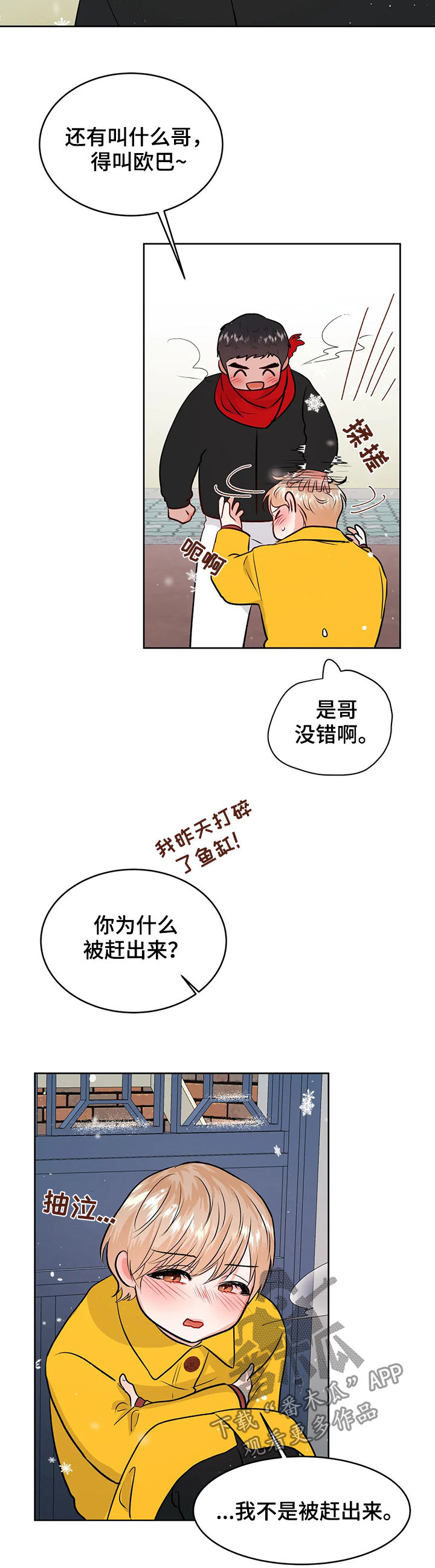 校园监控网络综合布线现场漫画,第52章：哭泣2图