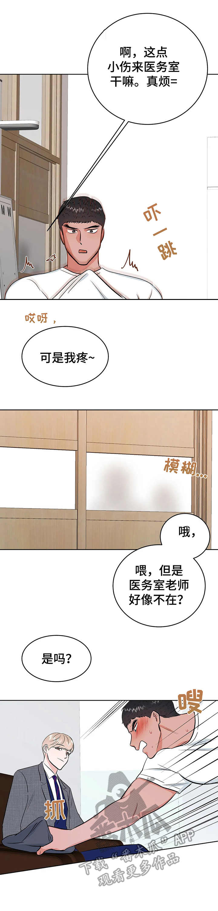 校园检查漫画,第15章：闯入1图