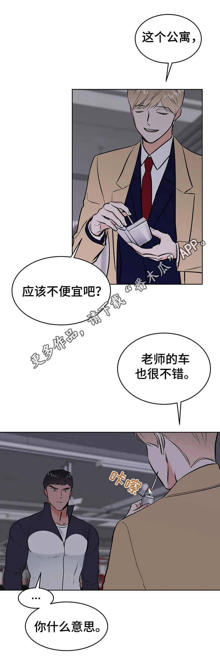 校园监控能录到声音吗漫画,第4章：围堵1图