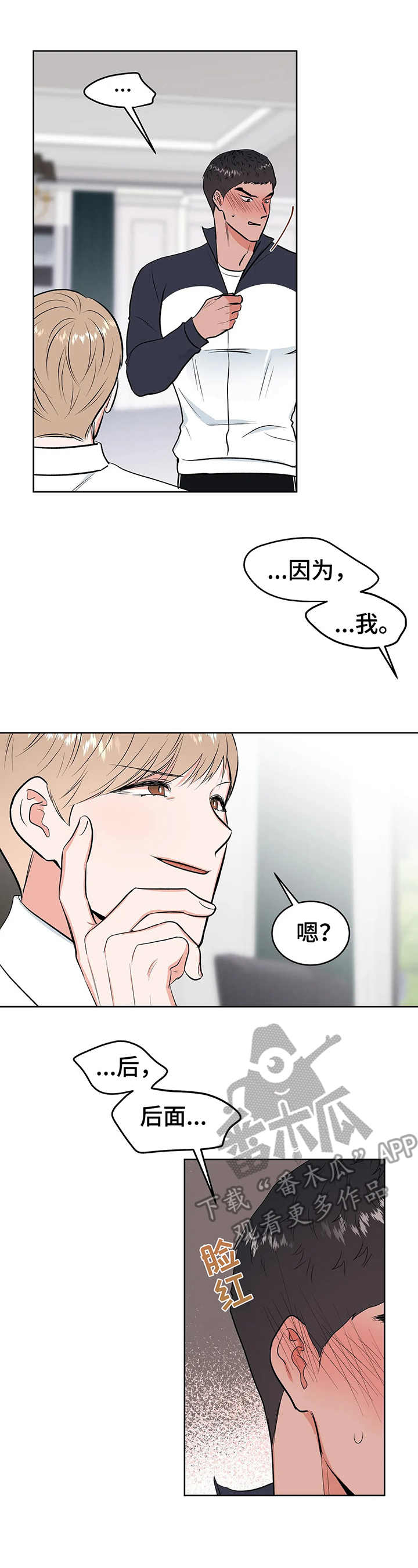 校园监察漫画,第7章：手铐1图