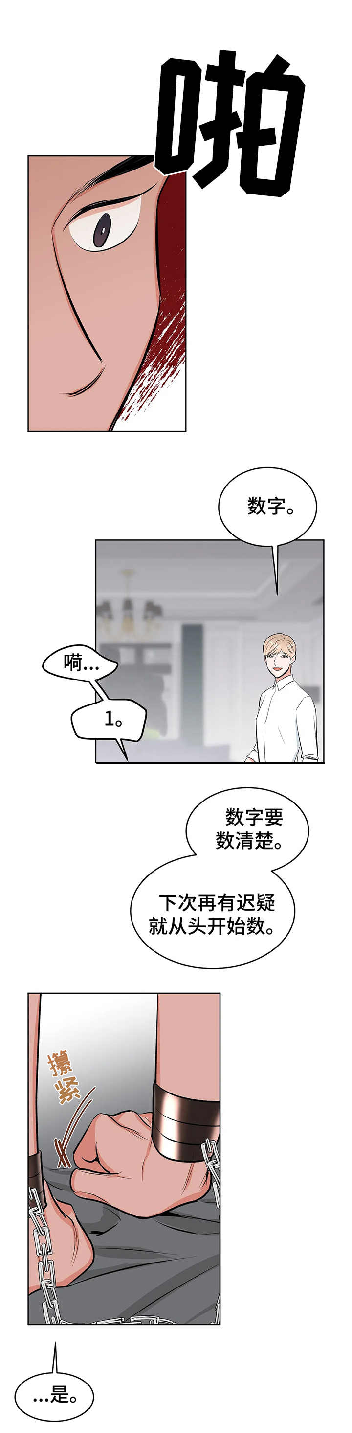 校园监控怎么回放漫画,第8章：鞭打2图