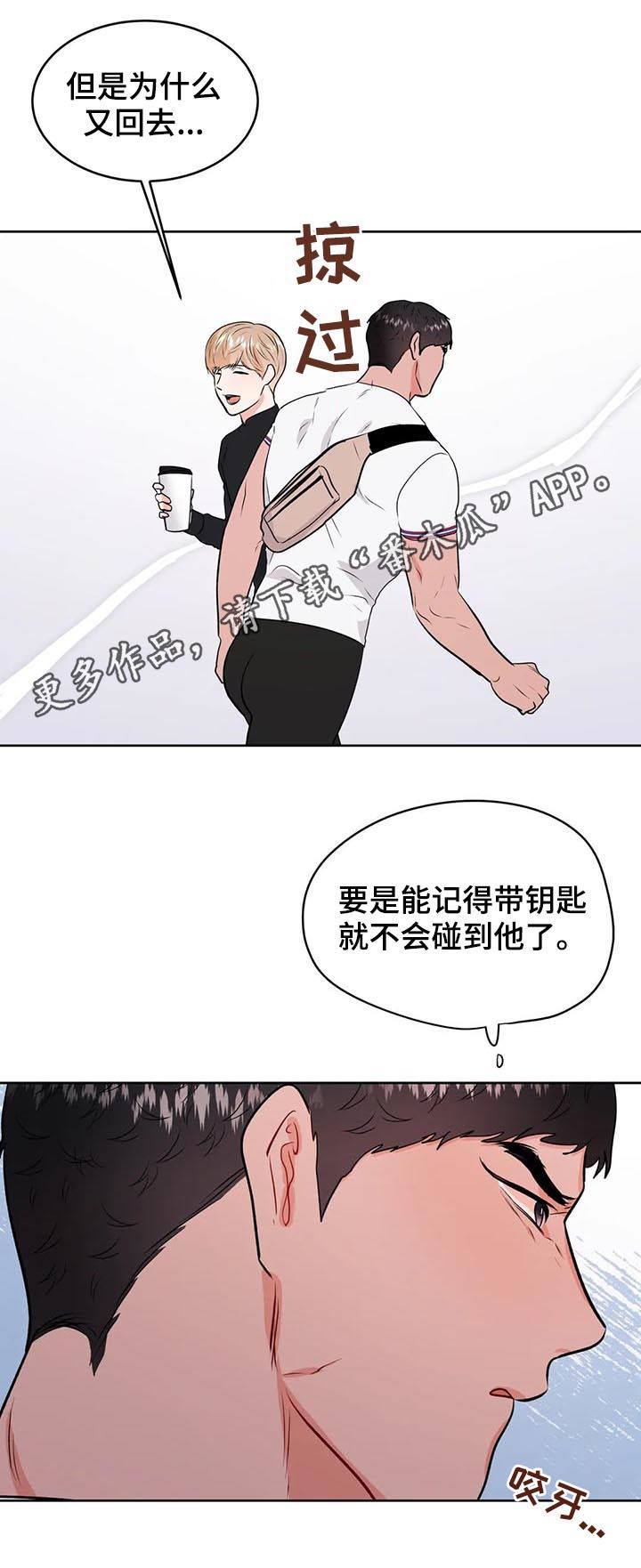 校园监察漫画免费阅读漫画,第44章：晚上来我家1图