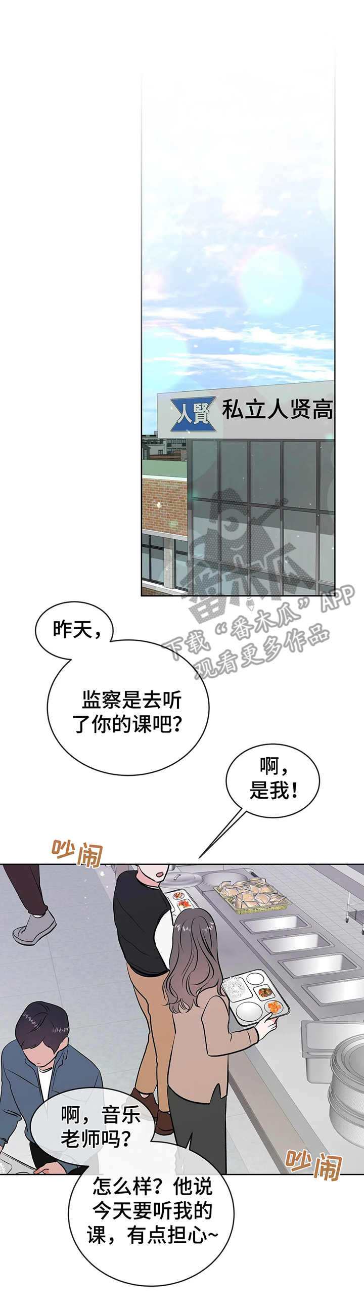 校园监察部自我介绍漫画,第11章：慌张2图