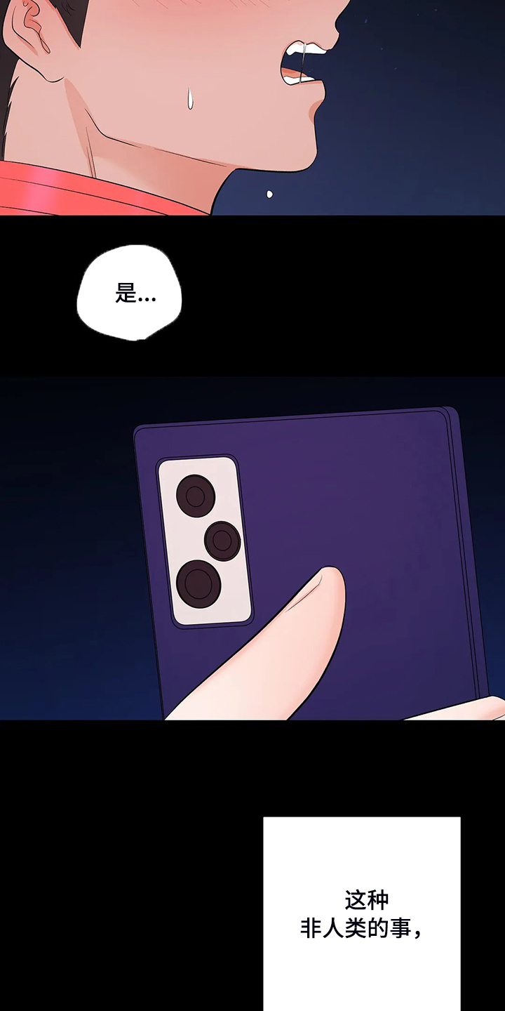 校园监控如何连到电脑上漫画,第84章：说不要1图