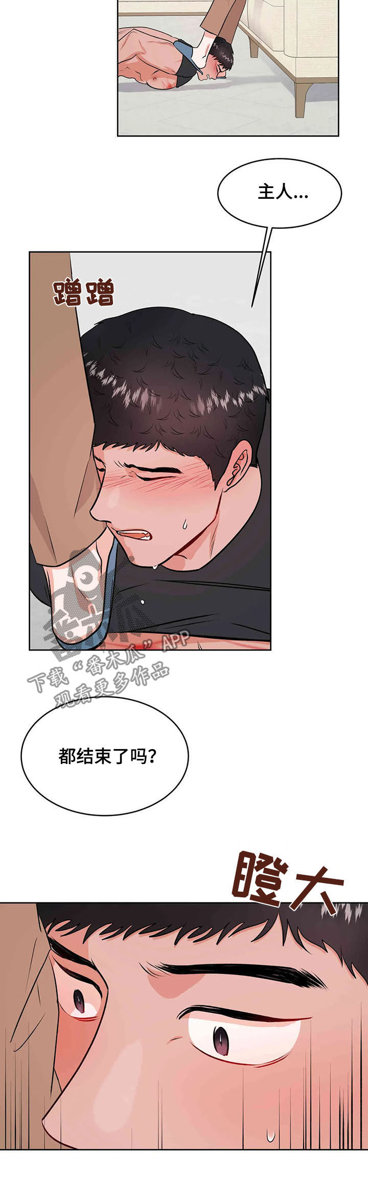 校园暴力漫画,第61章：成为过去2图