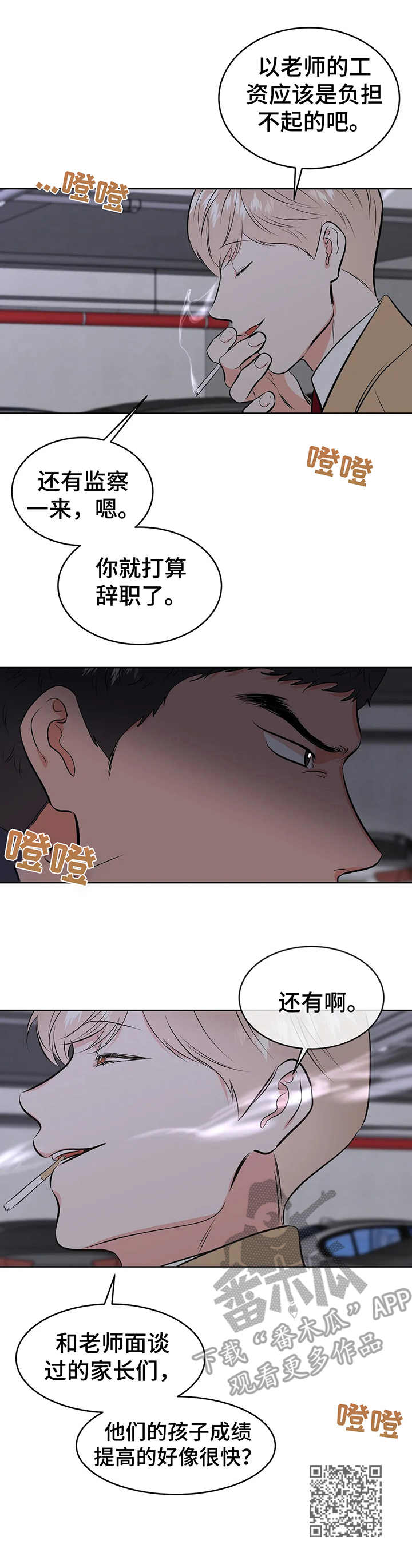 校园监控能录到声音吗漫画,第4章：围堵2图
