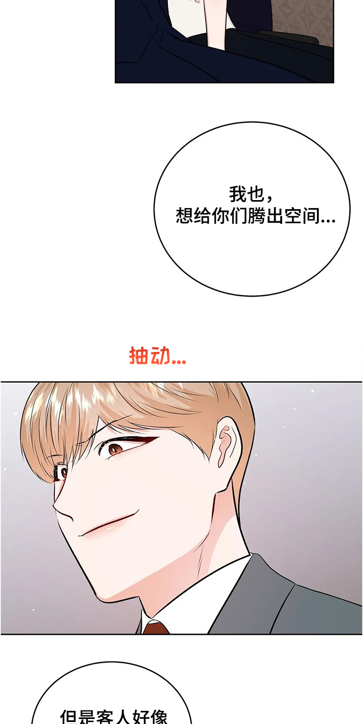 校园监控安防系统漫画,第80章：没有打扰你们吧2图