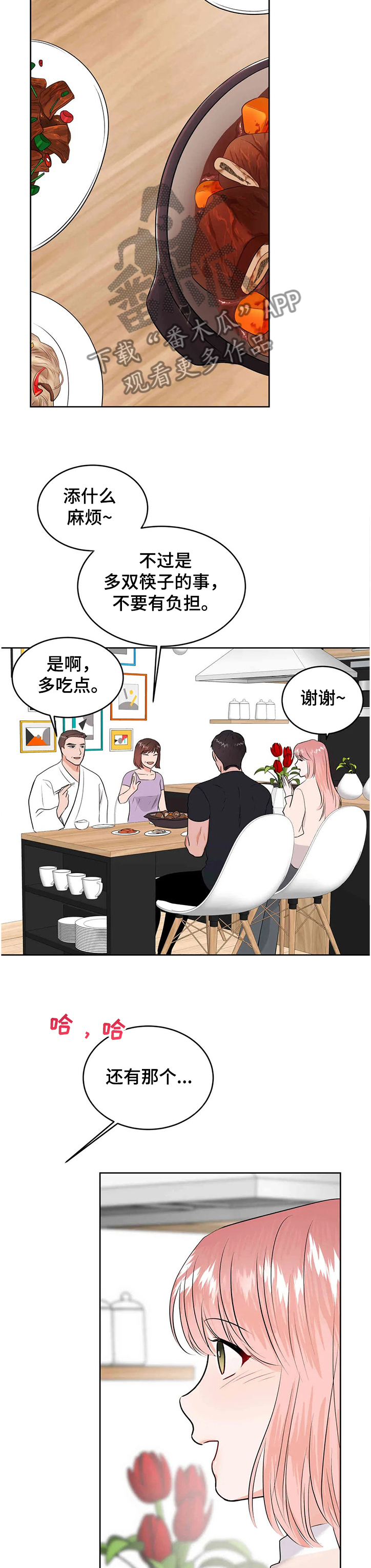 校园监控怎么回放漫画,第73章：花甲宴1图