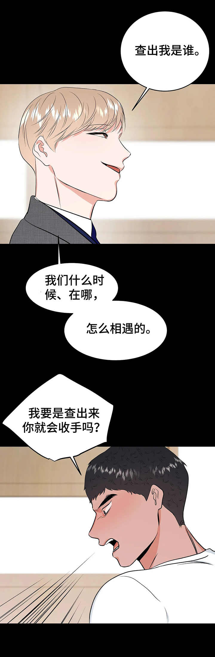 校园监控如何连到电脑上漫画,第17章：约定1图