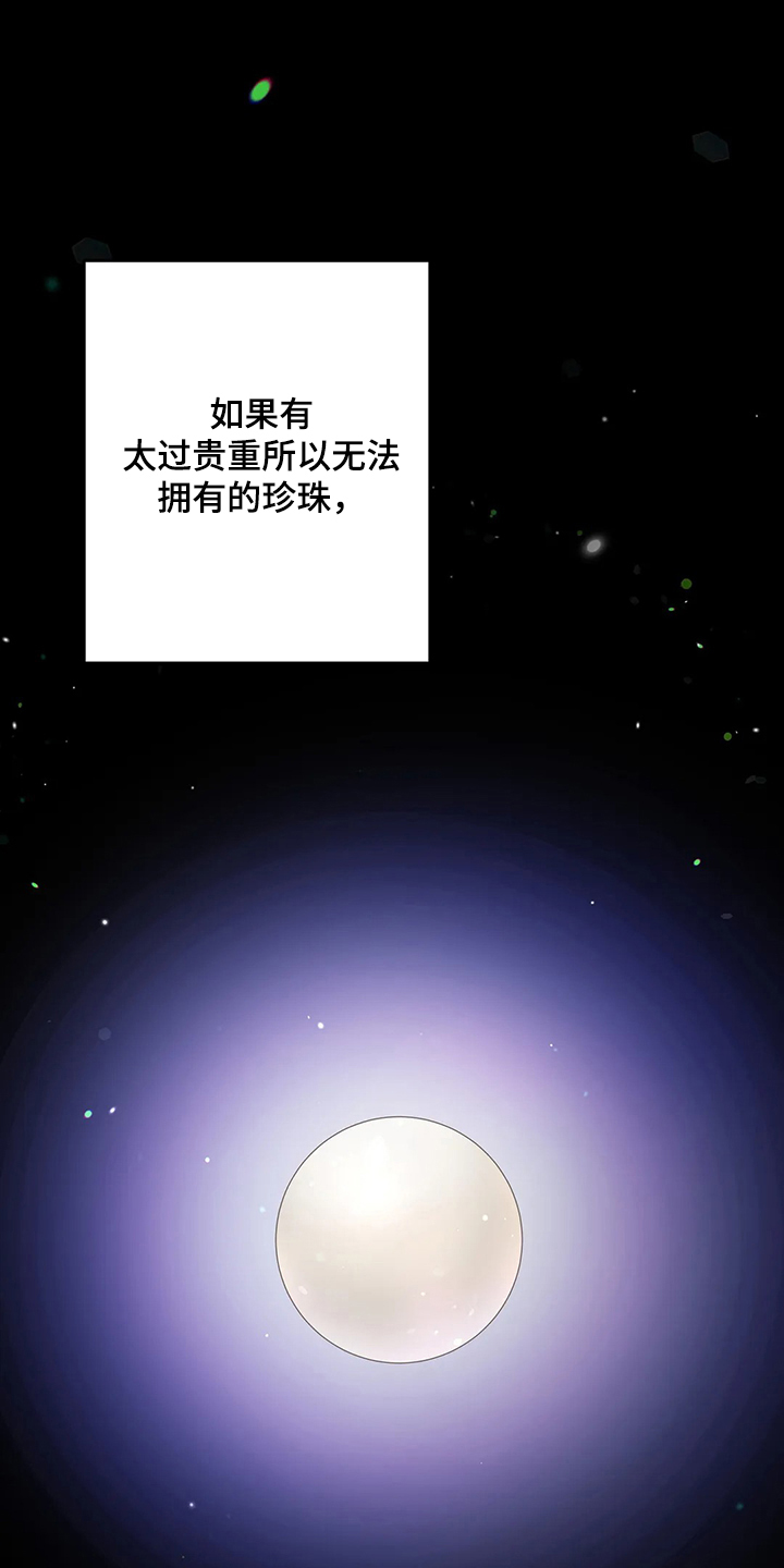 校园监察漫画,第94章：打碎它1图