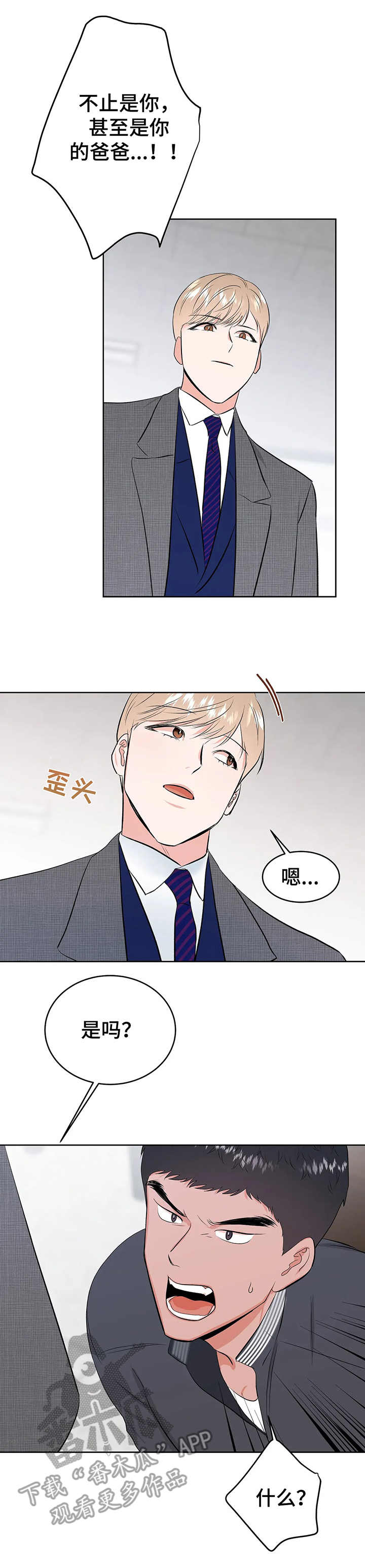 校园监控系统设备全套漫画,第14章：认怂1图