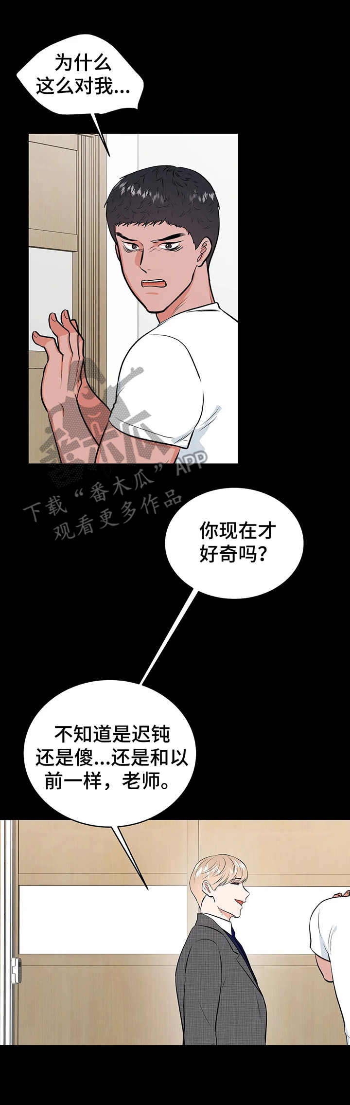 校园监控系统需求分析漫画,第17章：约定2图