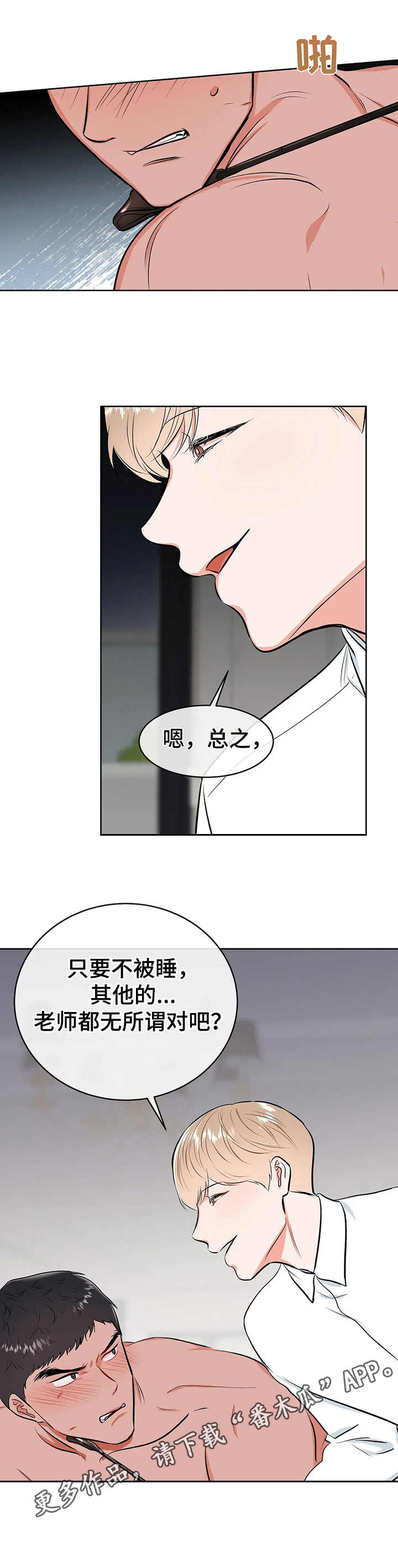 校园监控未覆盖怎么处罚漫画,第8章：鞭打1图