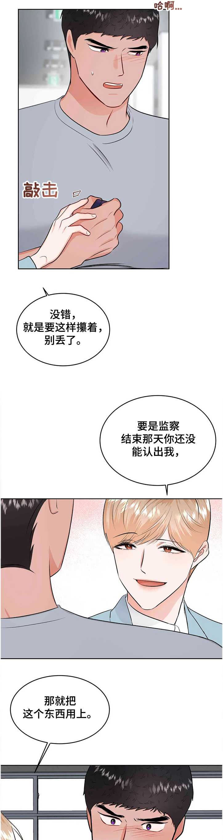 校园监察漫画,第77章：真的都结束了？2图