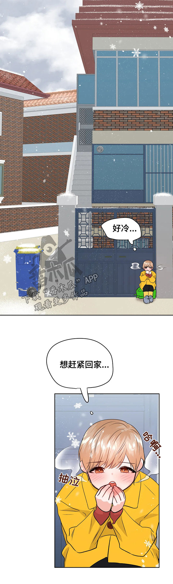 校园监控如何连到电脑上漫画,第51章：初次见面1图