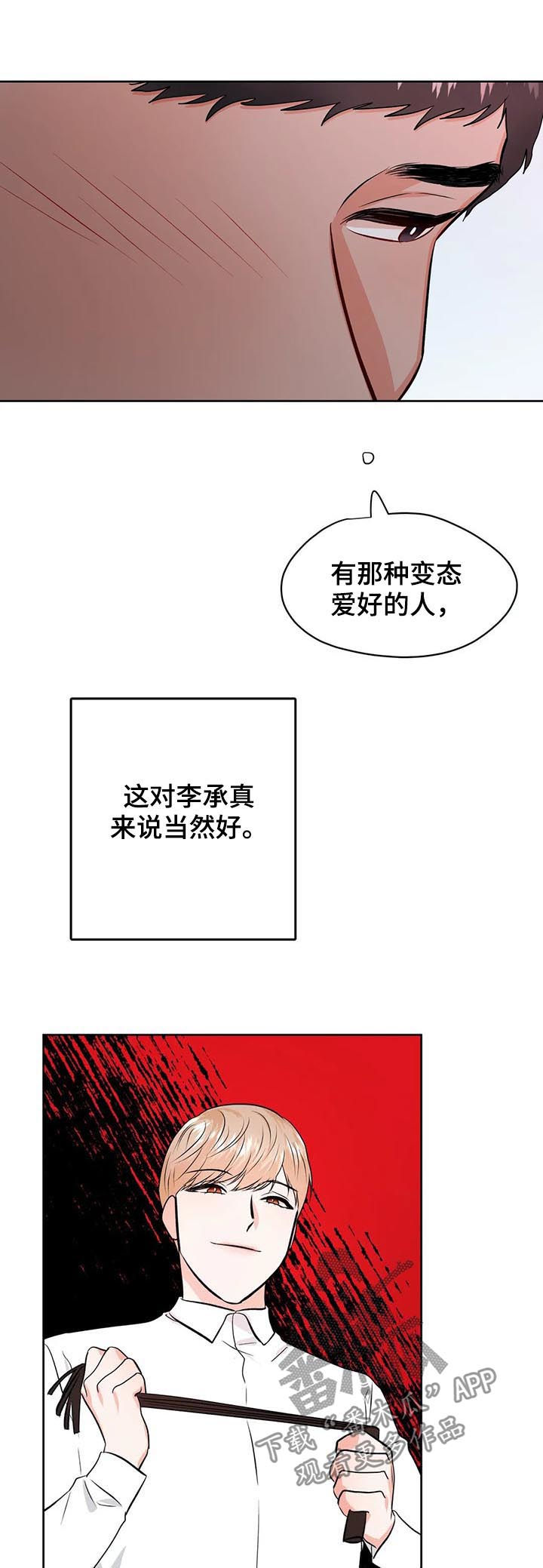 校园监控摄像头一断电就黑屏漫画,第41章：陌生男人1图