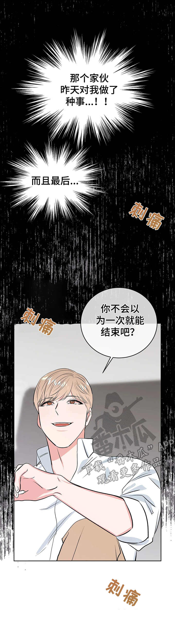 校园暴力漫画,第11章：慌张2图