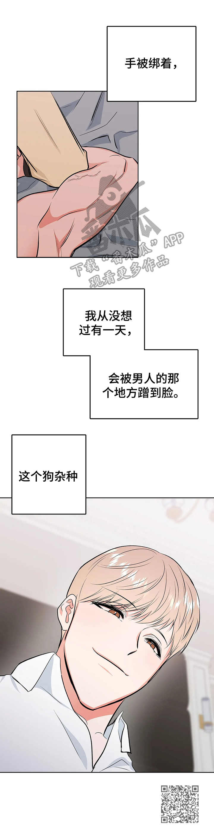 校园监控使用情况漫画,第9章：倔强1图