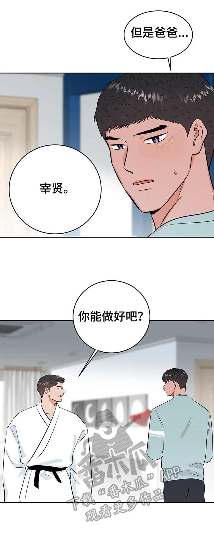 校园监控系统的基本架构漫画,第27章：前辈1图