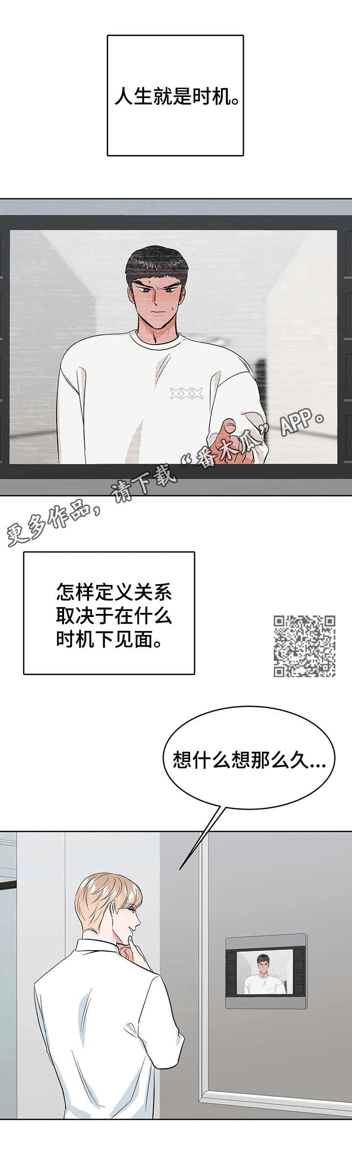 校园监控作用探讨漫画,第20章：时机1图