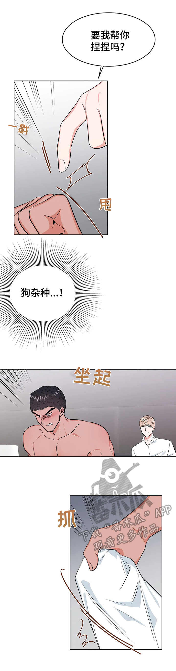 校园监控如何连到电脑上漫画,第10章：到此为止1图