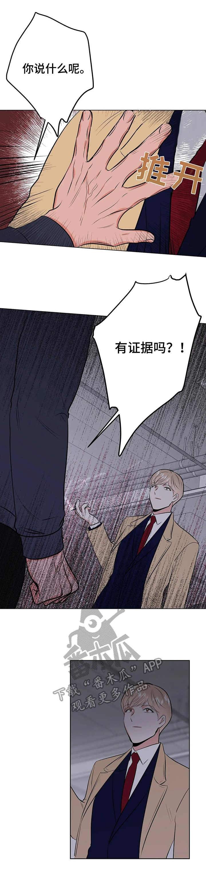 校园剧漫画,第5章：把柄1图